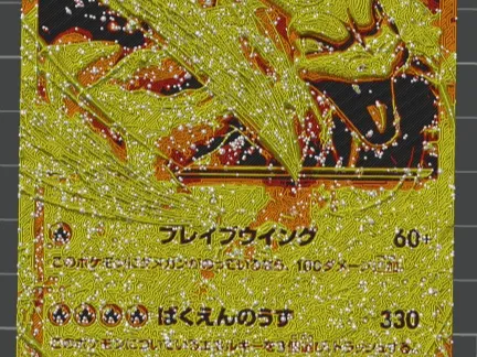 Charizard Card JAP 80 x 111
