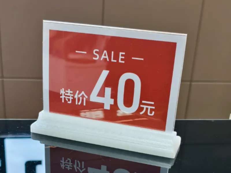 15cm长促销价格牌底座（价格牌1mm厚）
