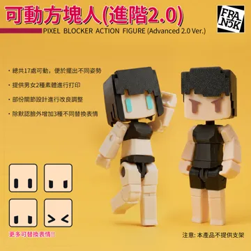 Modelo para impresión 3D: PLBR - 可動方塊人(進階2.0) — vista de referencia 3