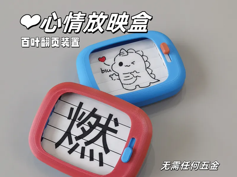 心情放映盒