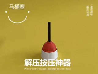 马桶塞解压神器