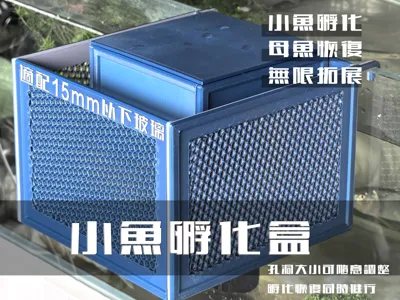 Modular Fry Incubation/Isolation Box (with Mother Fish Recovery Function)