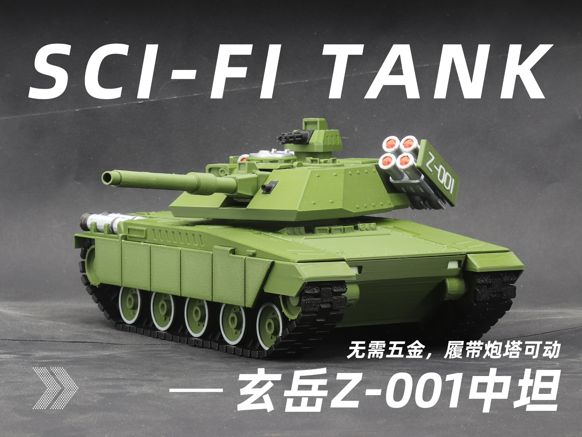 Miniatura 1 do modelo 3D 玄岳Z-001主战坦克1:35比例（无需五金，炮塔履带可动）