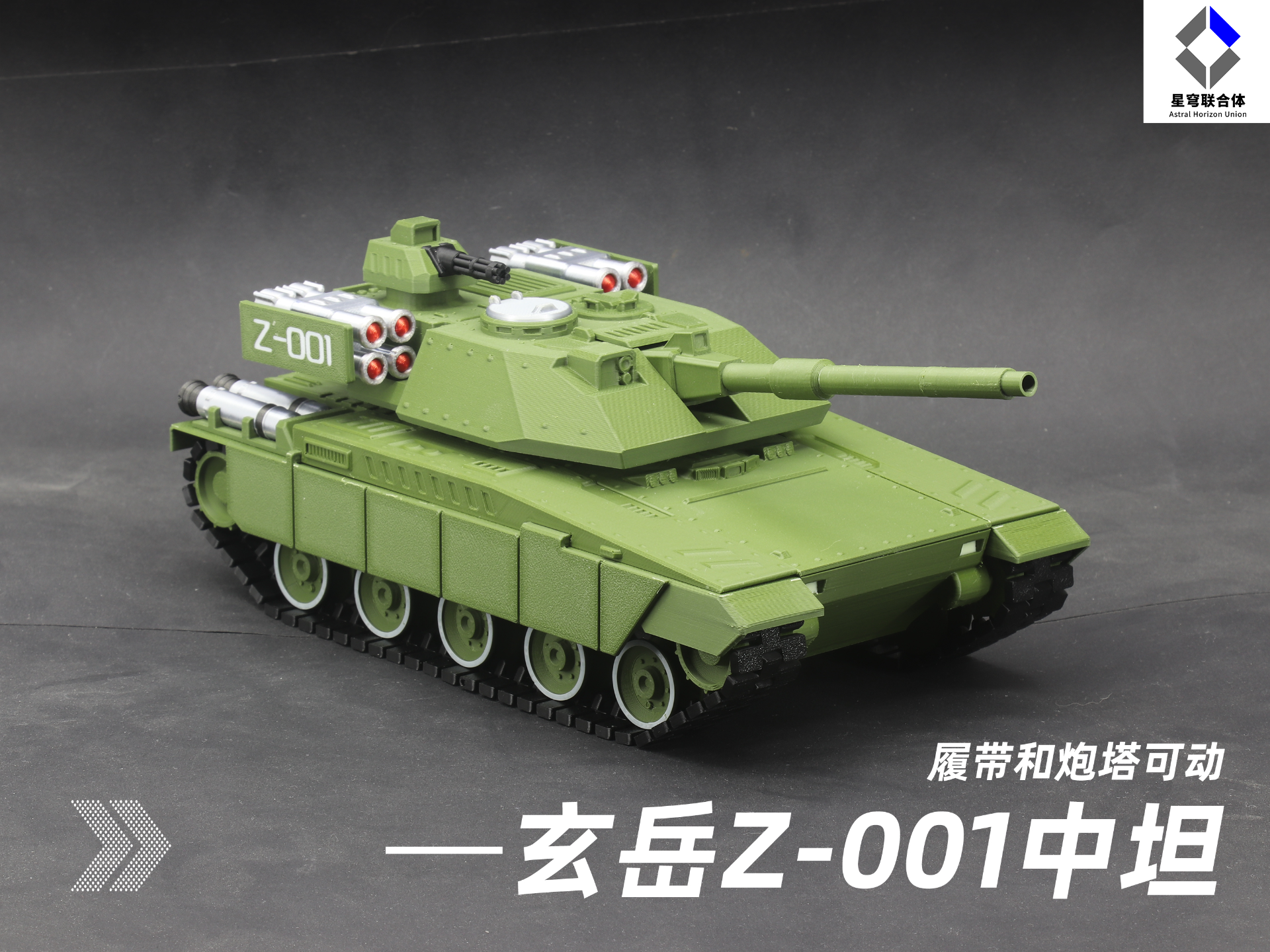 玄岳Z-001主战坦克1:35比例（无需五金，炮塔履带可动）