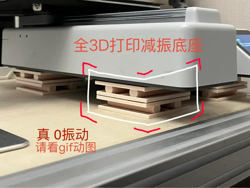 全3D打印减振底座 A1 mini减震底座 0振动
