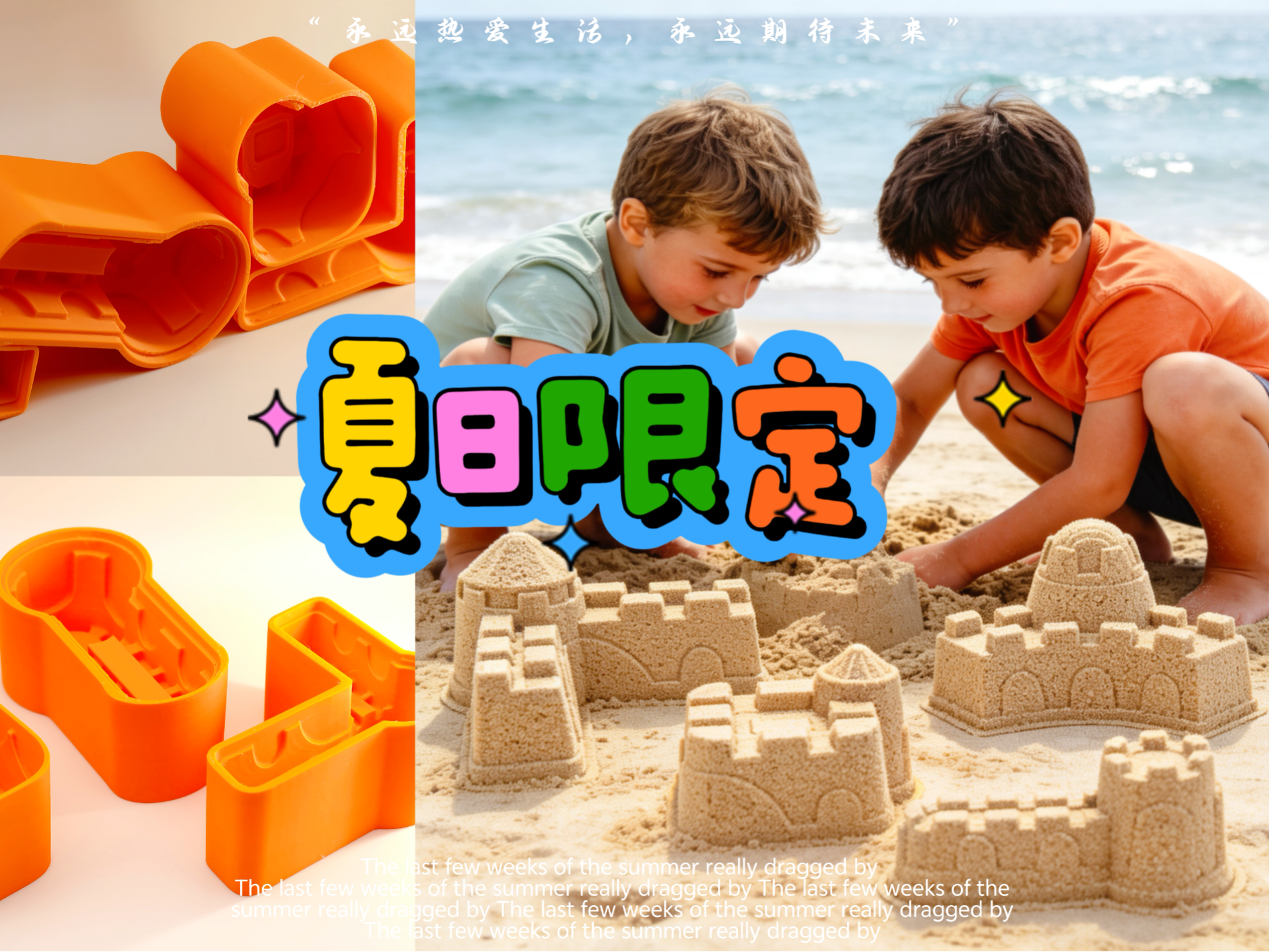 【夏日限定】沙滩城堡压模
