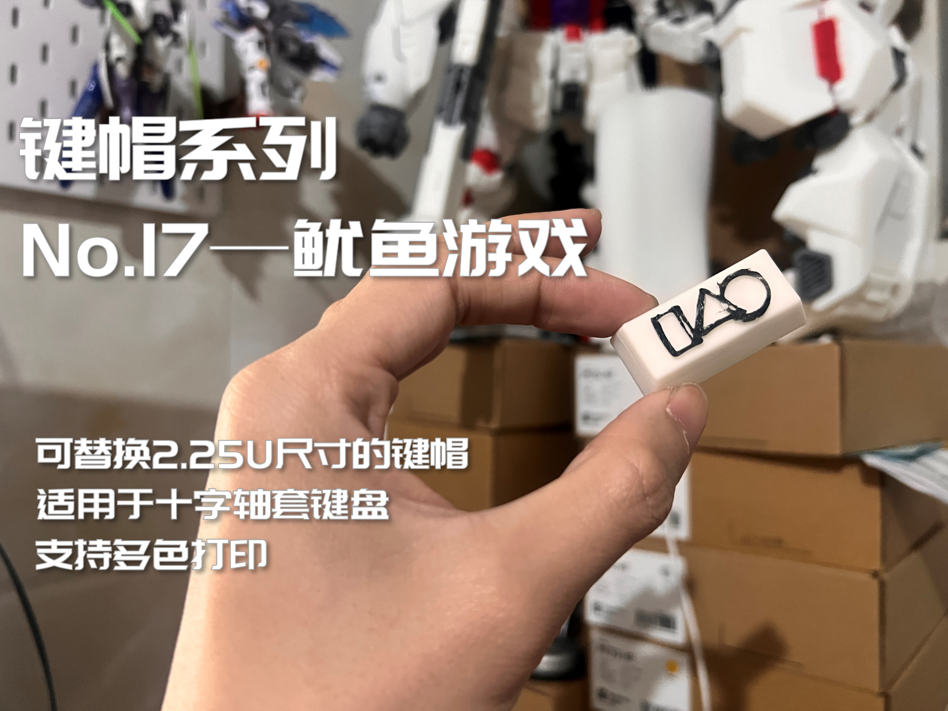 键盘键帽2.25U shift键 回车键（keycaps）