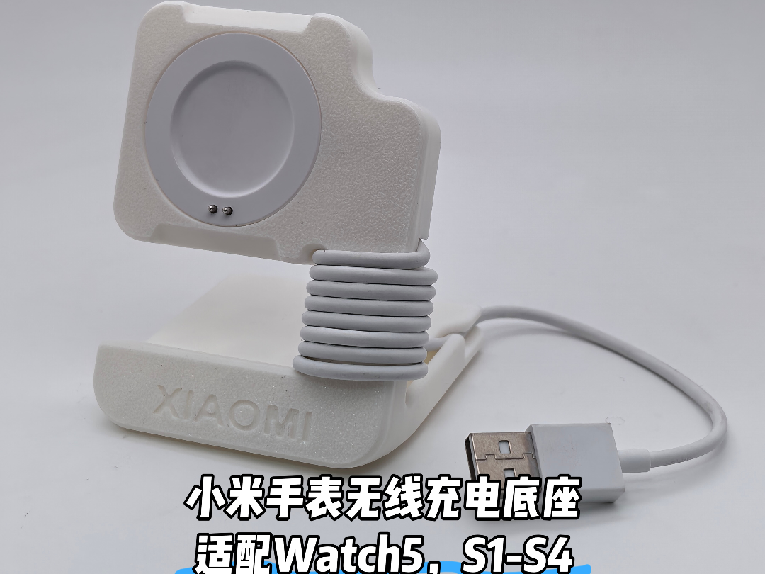 小米手表Watch5，S1-S4无线充电底座