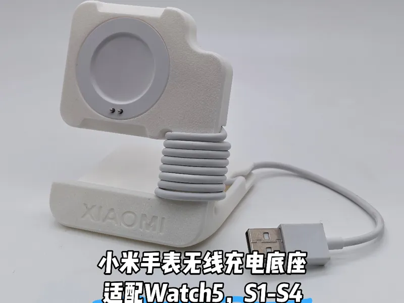 小米手表Watch5，S1-S4无线充电底座