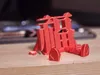 Fortune Figurine (Hand Supported) v1.2