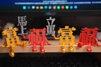 富字小人&福字小人 _手撐&手托_馬上&立馬 v1.2