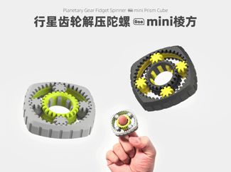 行星齿轮解压陀螺■指尖棱方