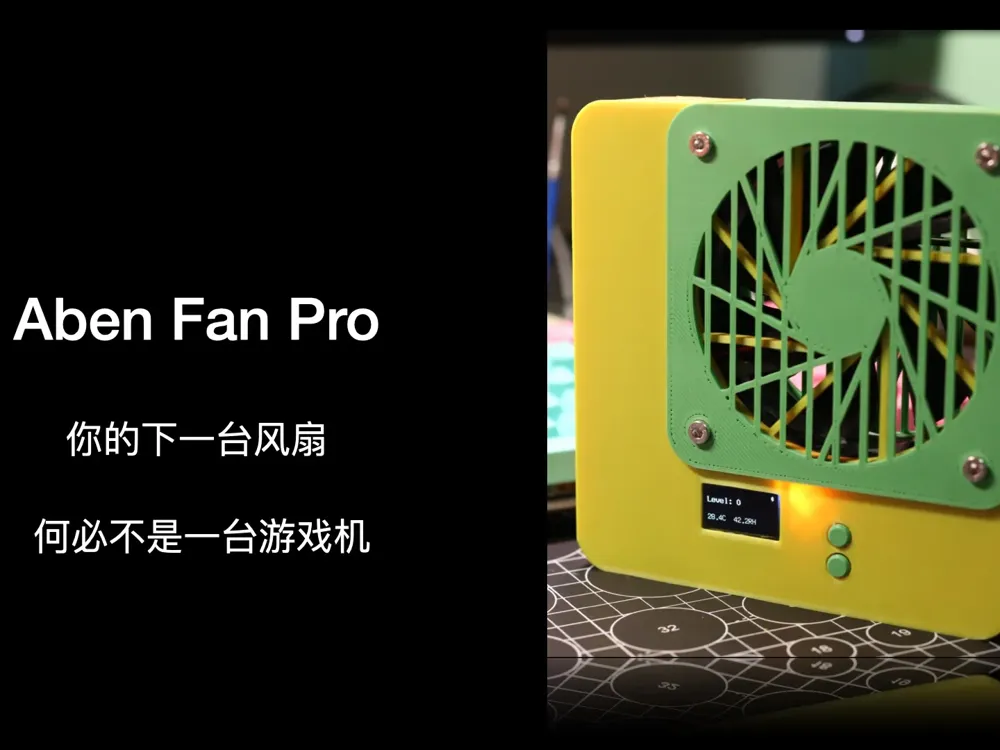 AbenFanPro: A Smart Fan That's Also a Game Console by 阿笨 - MakerWorld