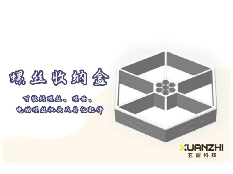 螺丝收纳盒