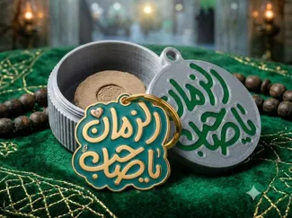 علبة تربة + ميدالية (ياصاحب الزمان)
