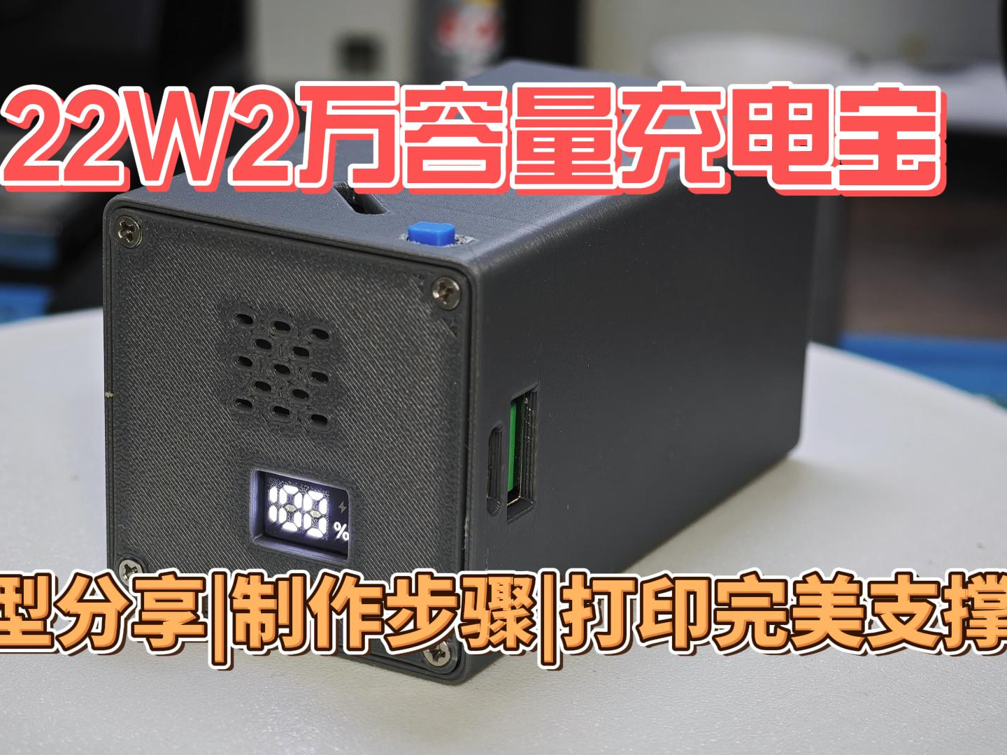 Miniatura 1 do modelo 3D 22W2万容量低成本充电宝