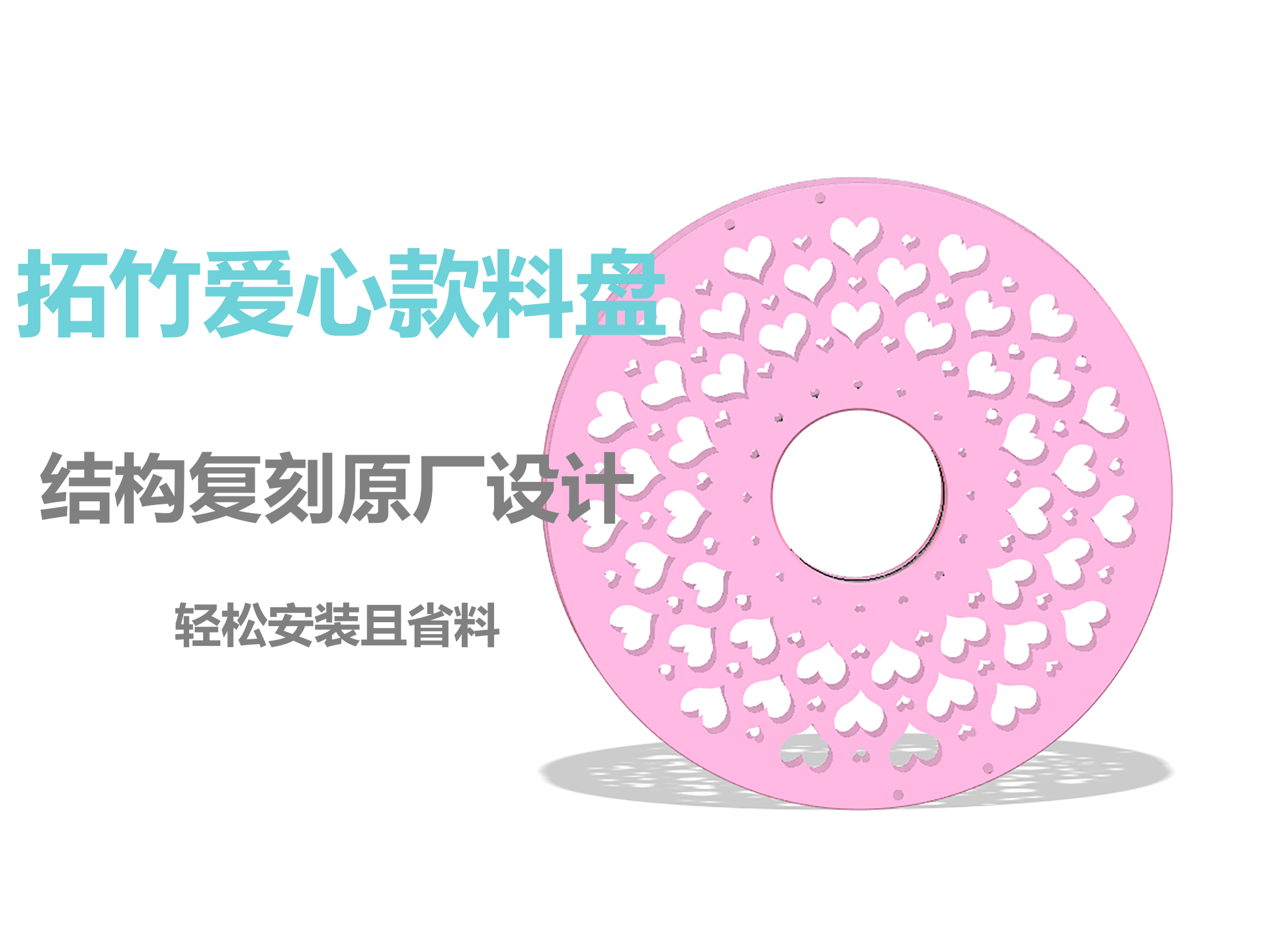 拓竹料盘（复刻原厂尺寸）bambu lab料盘