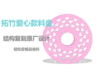 拓竹料盘（复刻原厂尺寸）bambu lab料盘