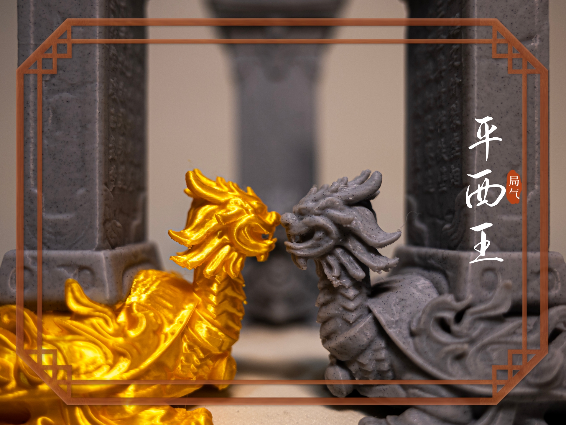 Miniatura 2 do modelo 3D 赑屃《平西王》