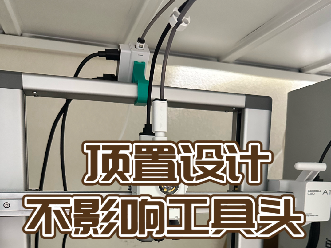 A1 置顶 新款料线选通器支架 AMS缓冲器 顶置支架
