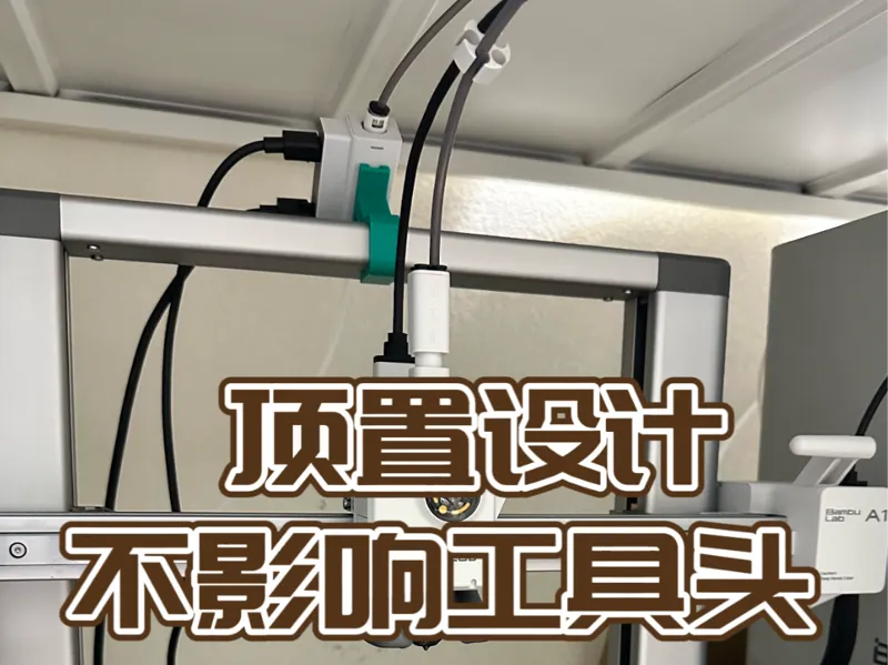 A1 置顶 新款料线选通器支架 AMS缓冲器 顶置支架