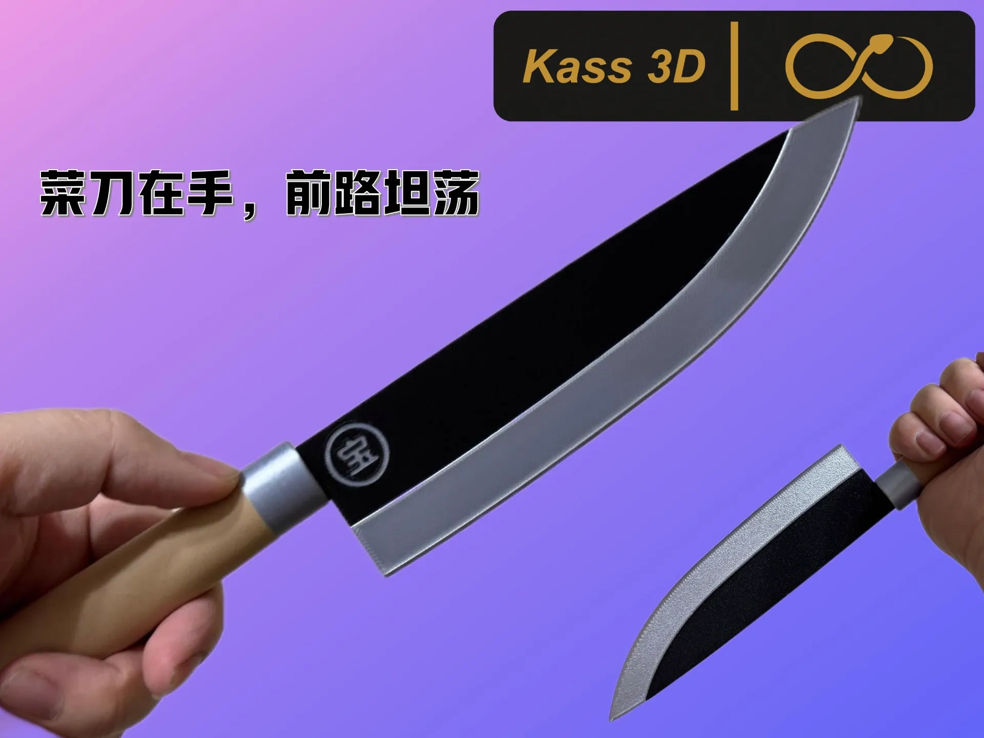 宝儿姐的菜刀