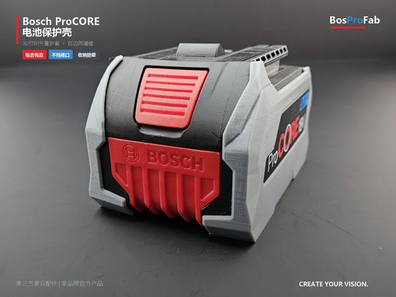 博世 PROCORE 8.0 特霸 安核 电池 保护壳 18V
