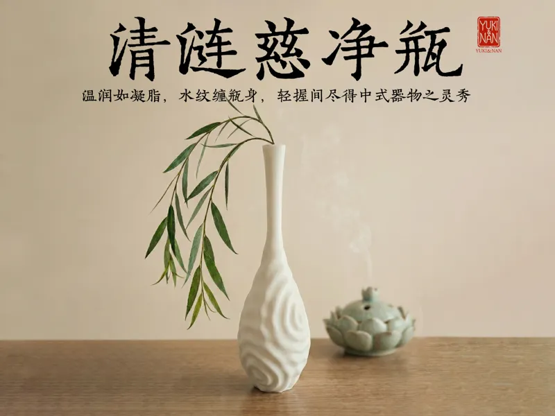 清莲慈净瓶—素器藏禅，雅韵自生
