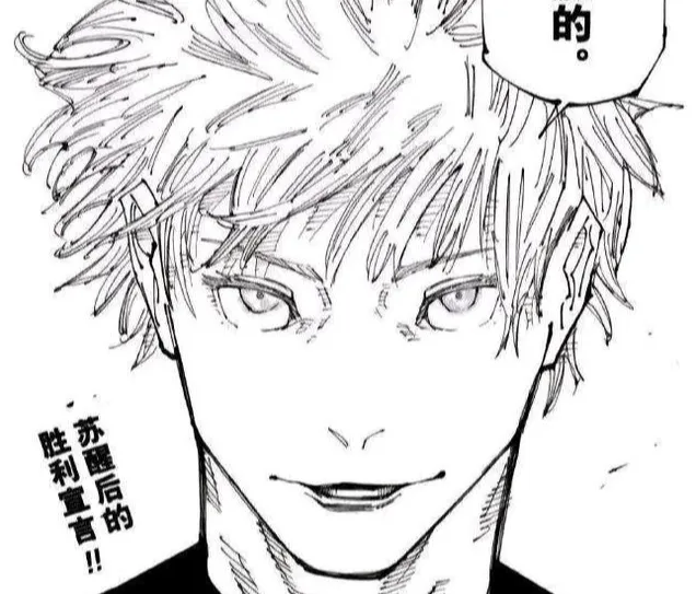 Satoru Gojo will win（五条悟：会赢的）