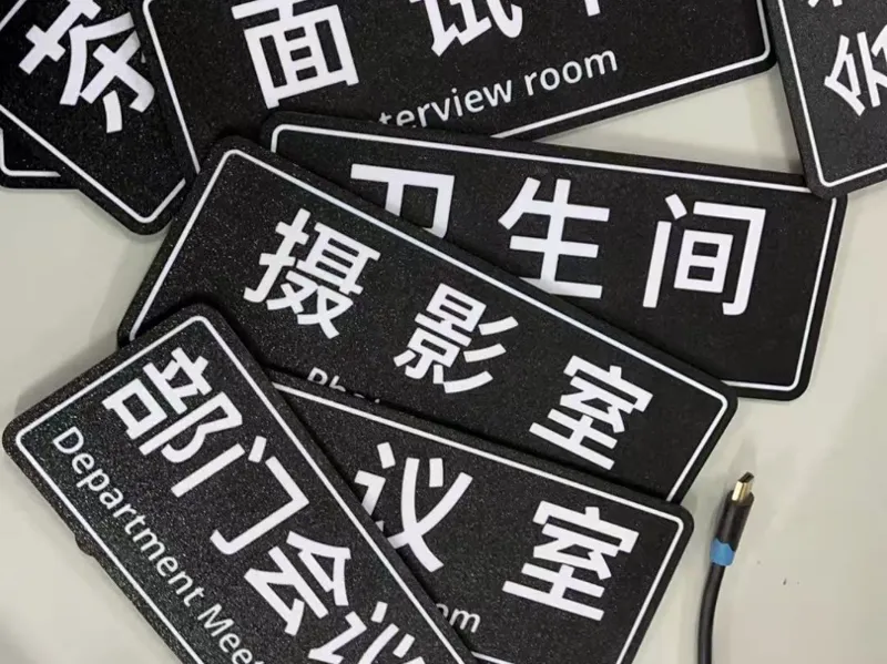 公司办公室门牌标识