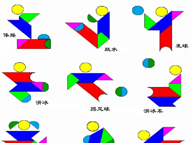 现代智力七巧板  Modern Intelligence Tangrams