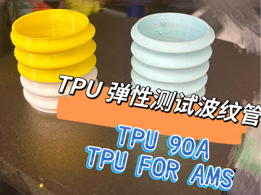TPU弹性测试波纹管