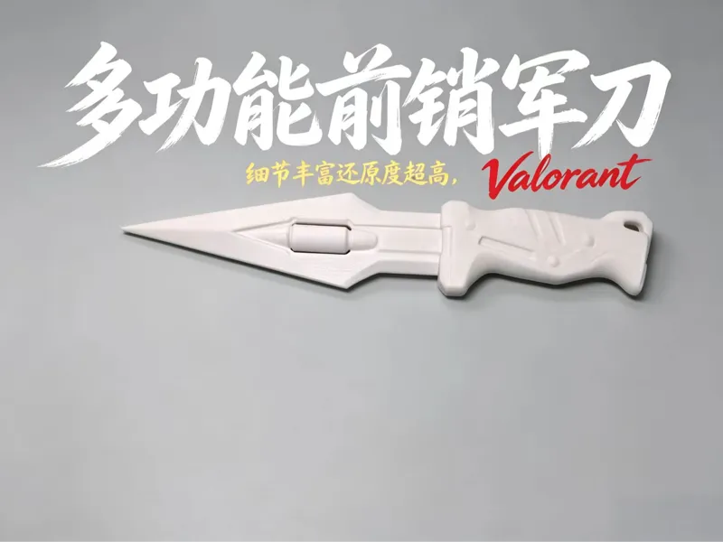 无畏契约 多功能前哨军刀