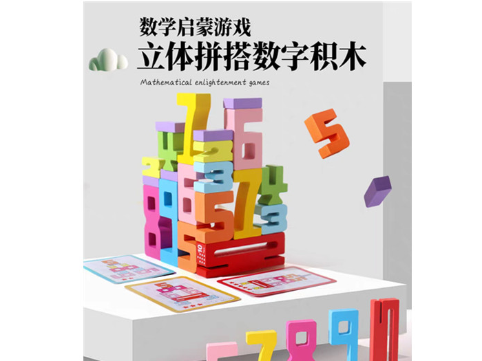 Miniatura 1 do modelo 3D 儿童数字认知积木  数学亲子逻辑益智早教玩具