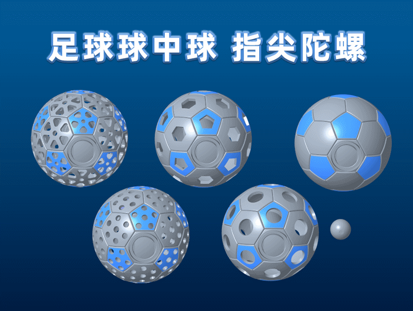 足球系列镂空球中球指尖陀螺，也可作狗狗玩具
