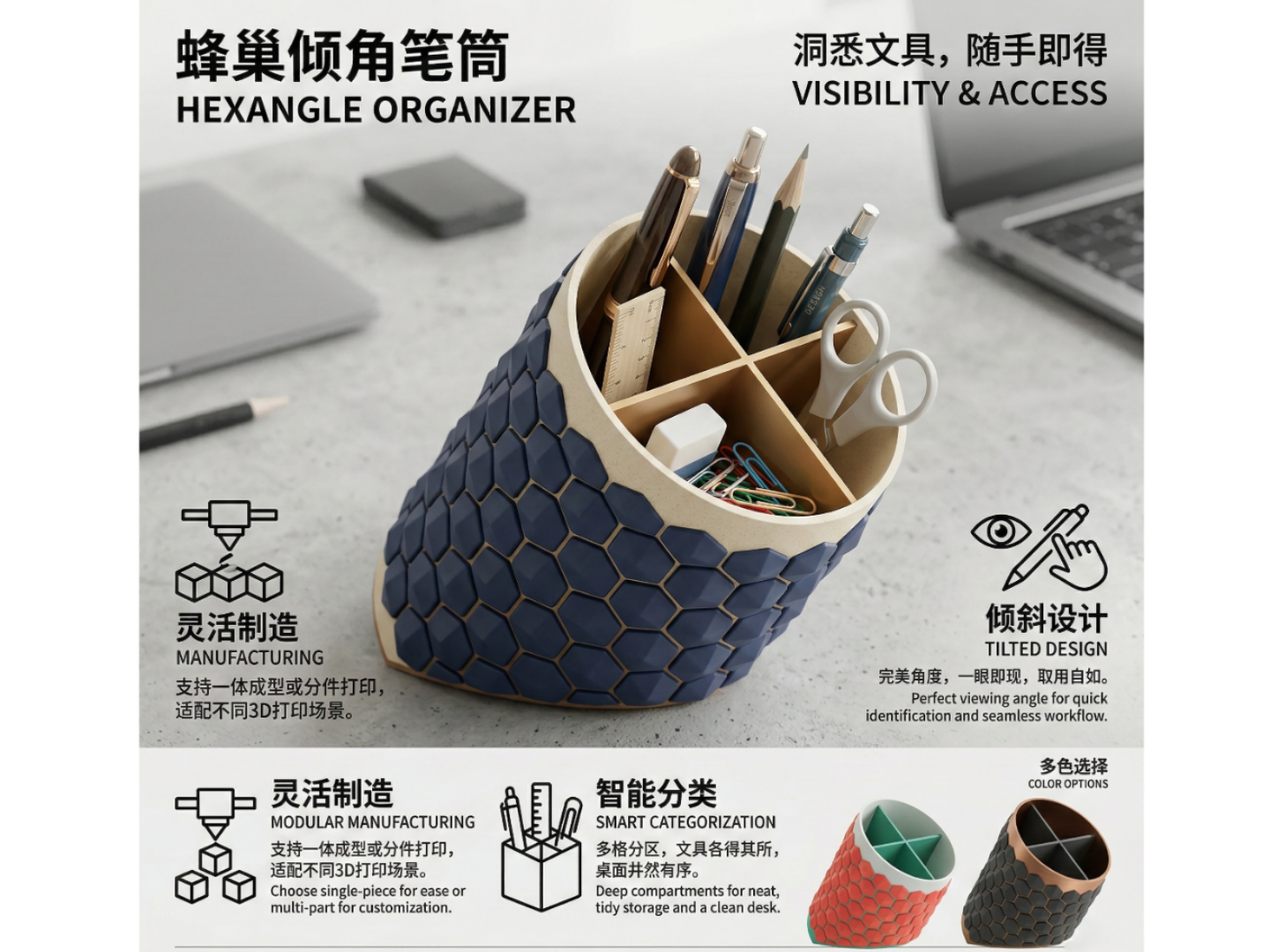 倾斜视界 | 蜂巢倾角多功能笔筒 | Hexagonal Tilted Pen Organizer