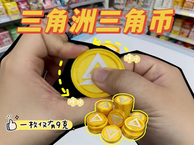 棘轮解压三角洲三角币