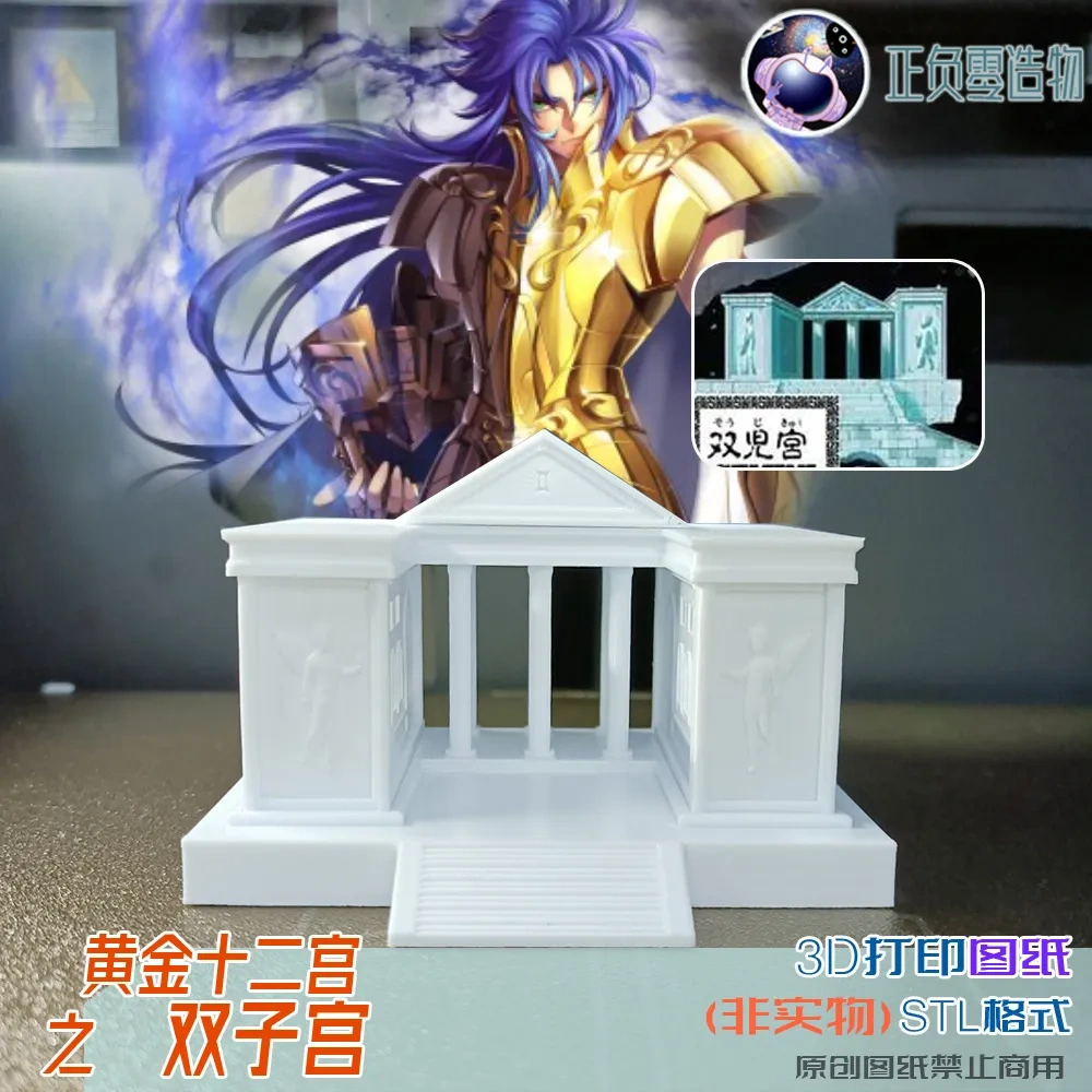 3Dプリント 黄金十二宮の【双子宮】 - 無料3Dモデル -MakerWorld