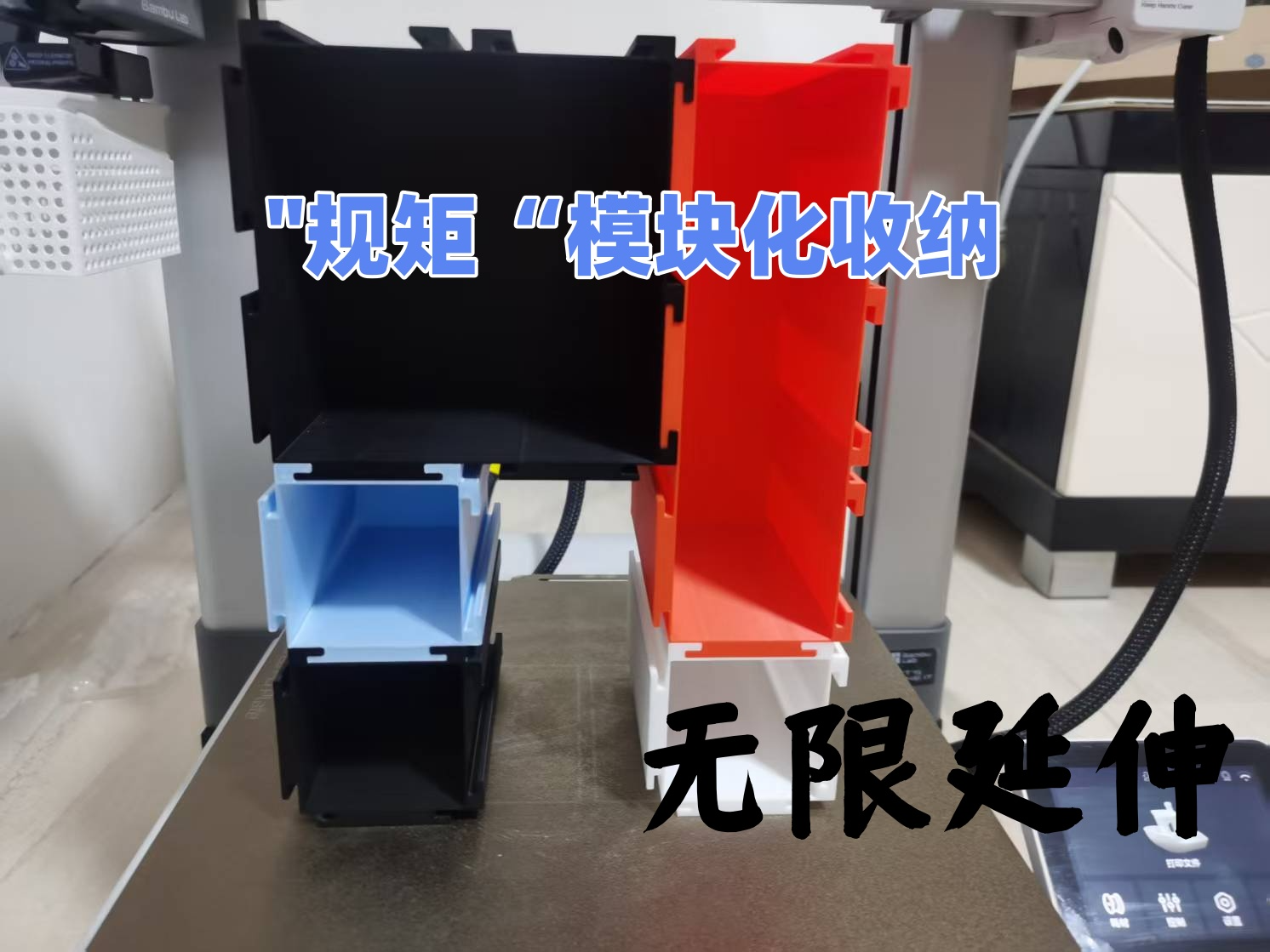 ”规矩“模块化收纳