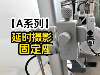 A1/A1 mini 快门线X轴固定架
