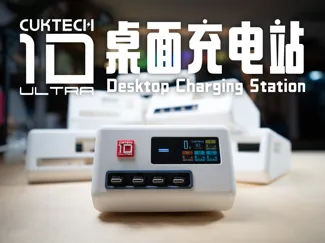 酷态科（CUKTECH）10 Ultra  桌面充电站