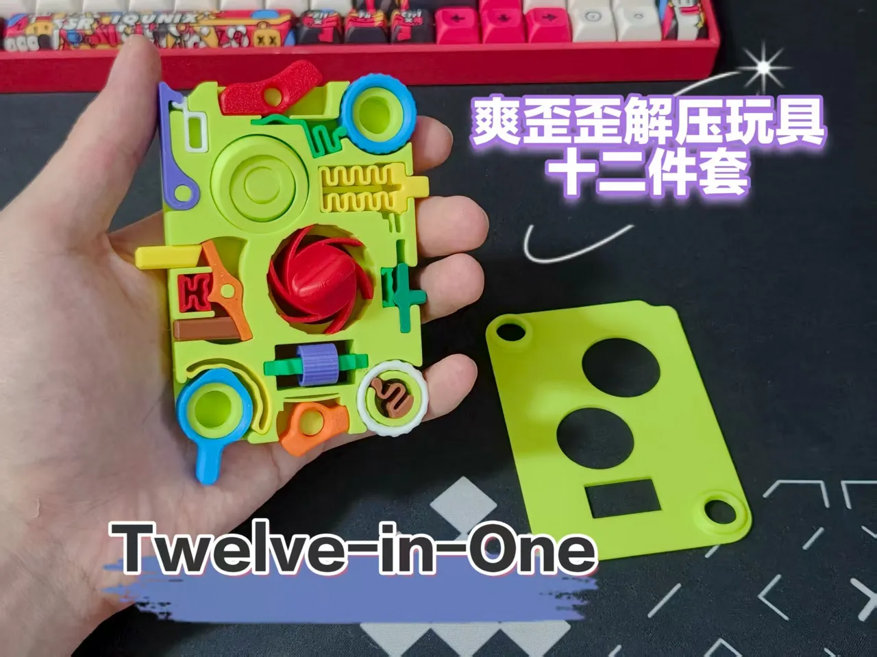 爽歪歪解压玩具十二件套（Twelve-in-One） view 2