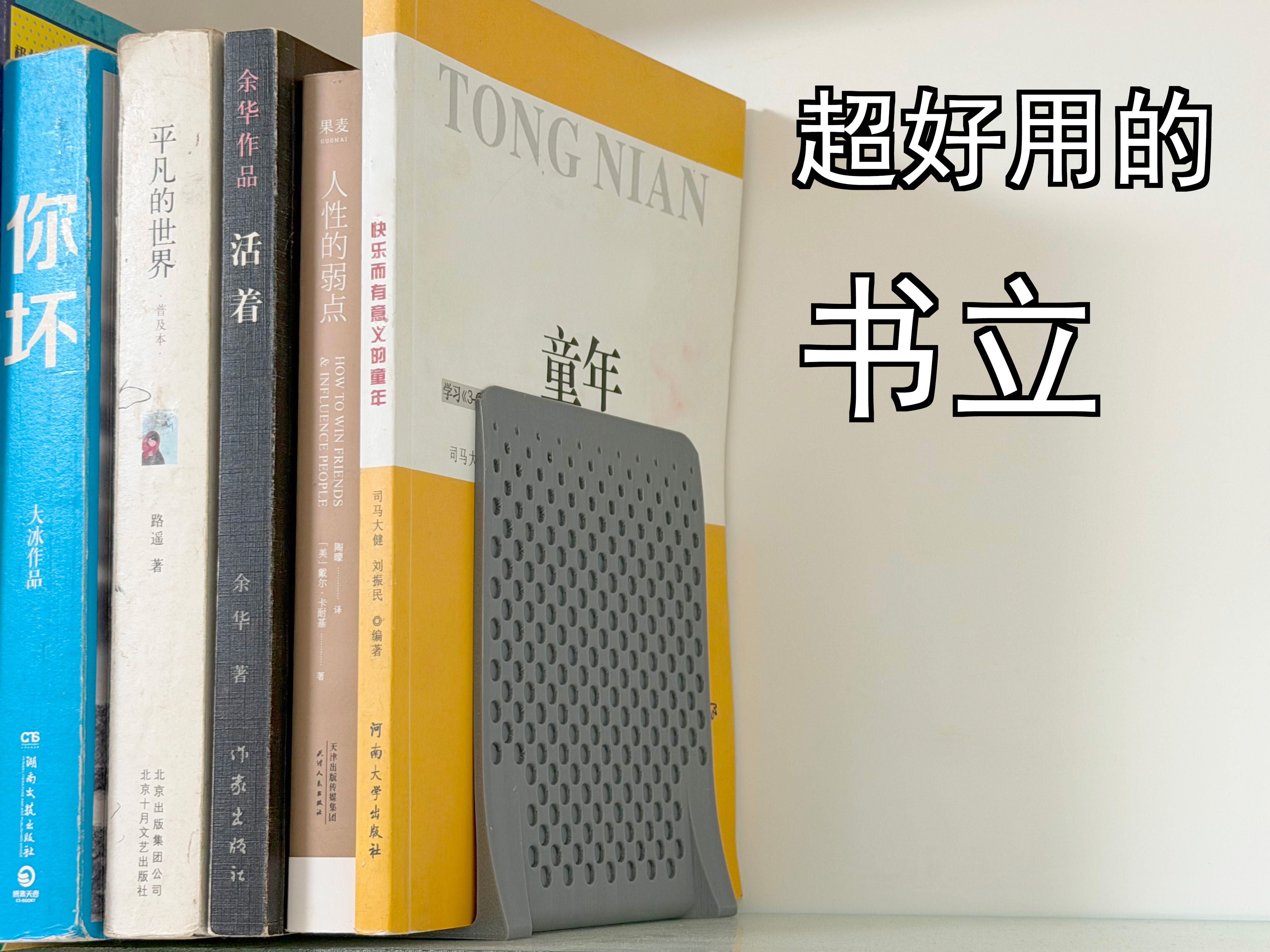 3Dプリント ブックスタンド（堅牢、実用的） - 無料3Dモデル -MakerWorld