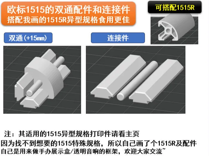 铝型材1515R双通和连接件 适配1515R 圆弧 倒角 异型 90度曲面 适配欧标1515配件
