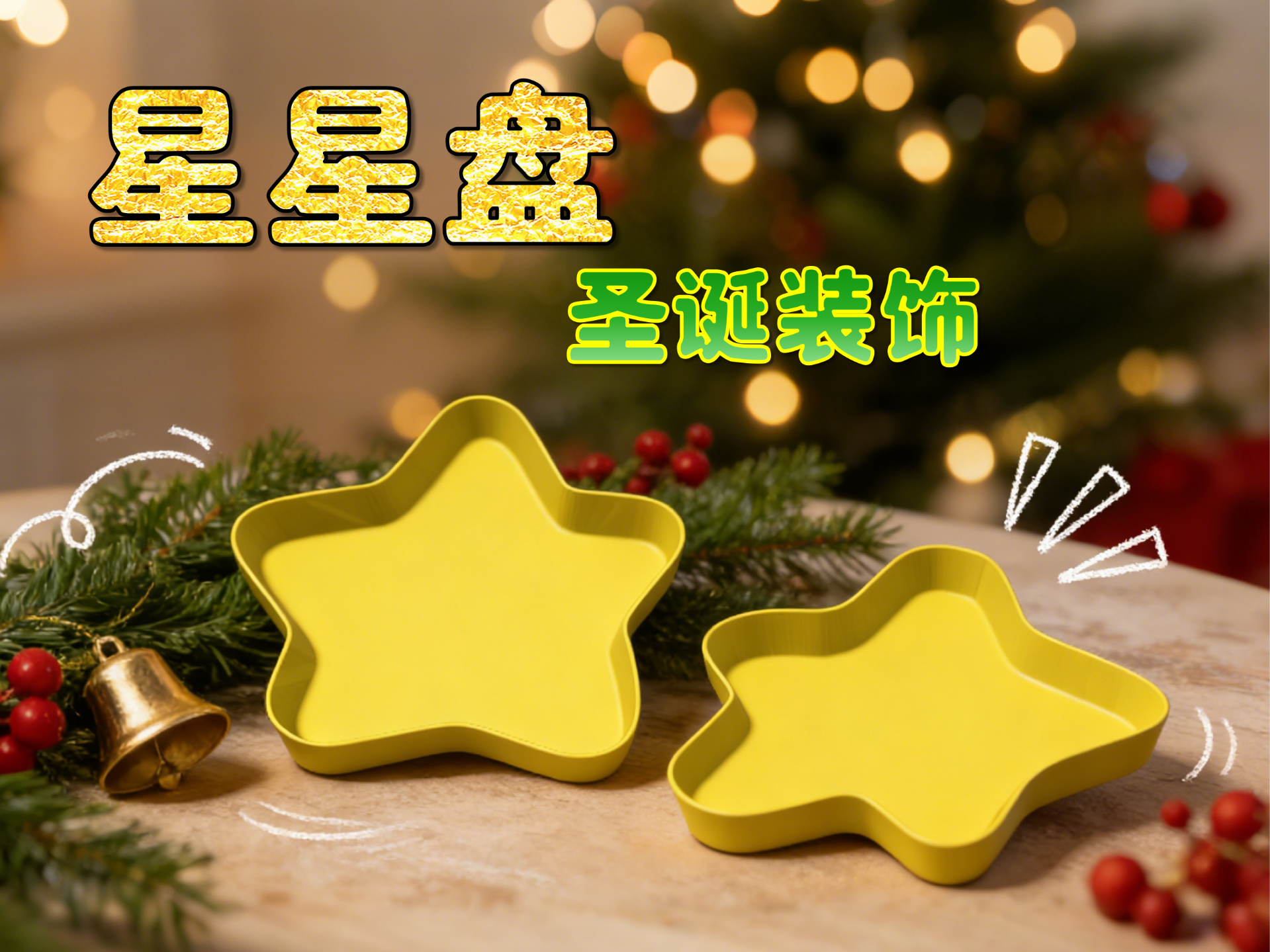 Miniatura 1 do modelo 3D 星星盘圣诞节五角星托盘置物盘