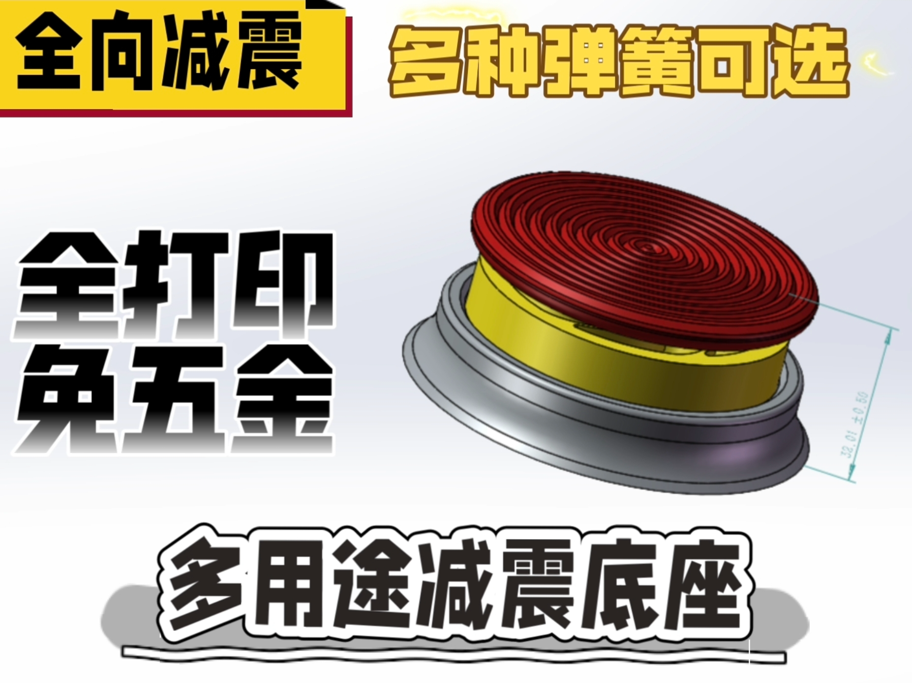 桌面打印机多用途减震器