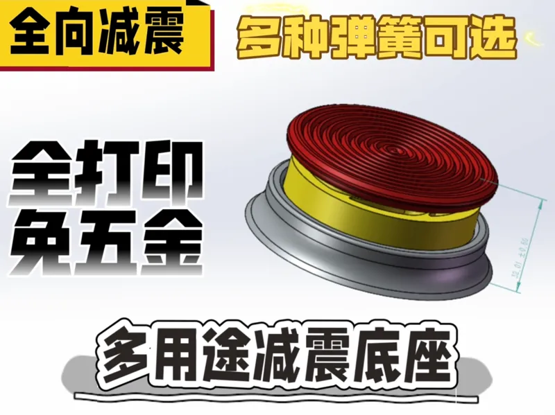 桌面打印机多用途减震器