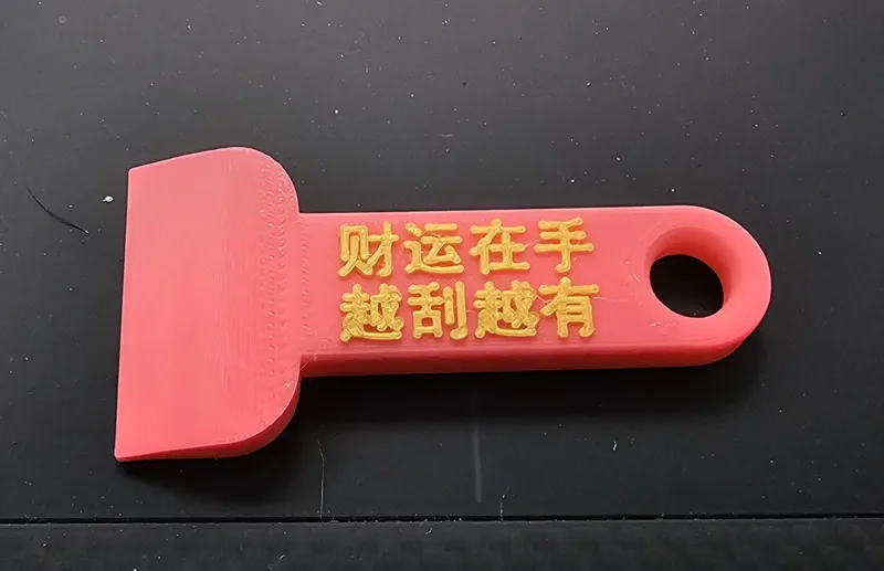 彩票刮刮乐小刮刀