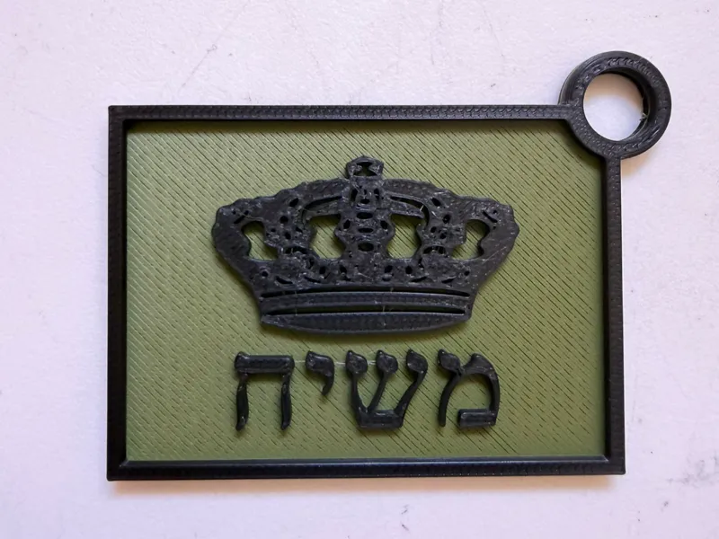 Moshiach patch keychain