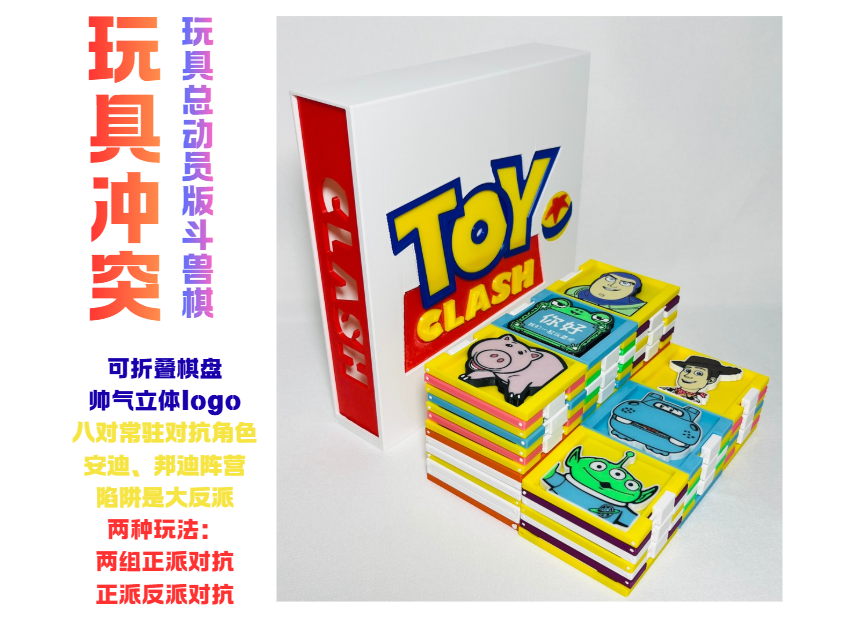 玩具冲突-26个角色-可折叠棋盘-棋子可暗藏于棋盘内-两组正派，一组反派